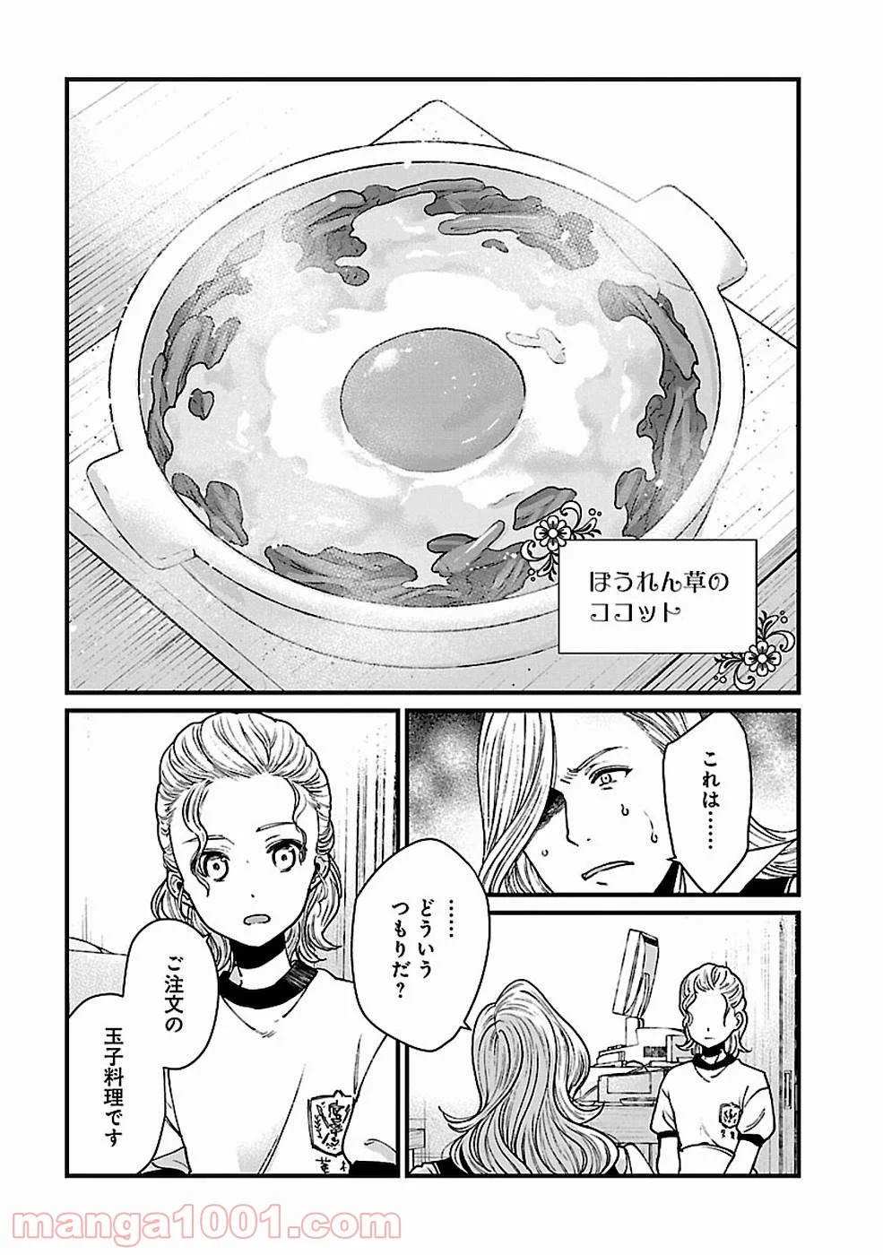 異世界居酒屋｢げん」 - 第24話 - Page 18