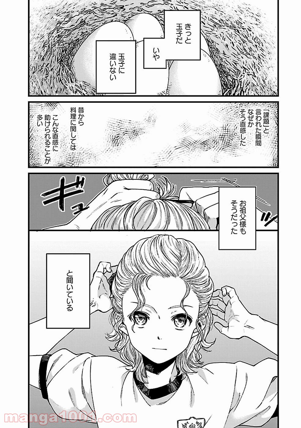 異世界居酒屋｢げん」 - 第24話 - Page 9