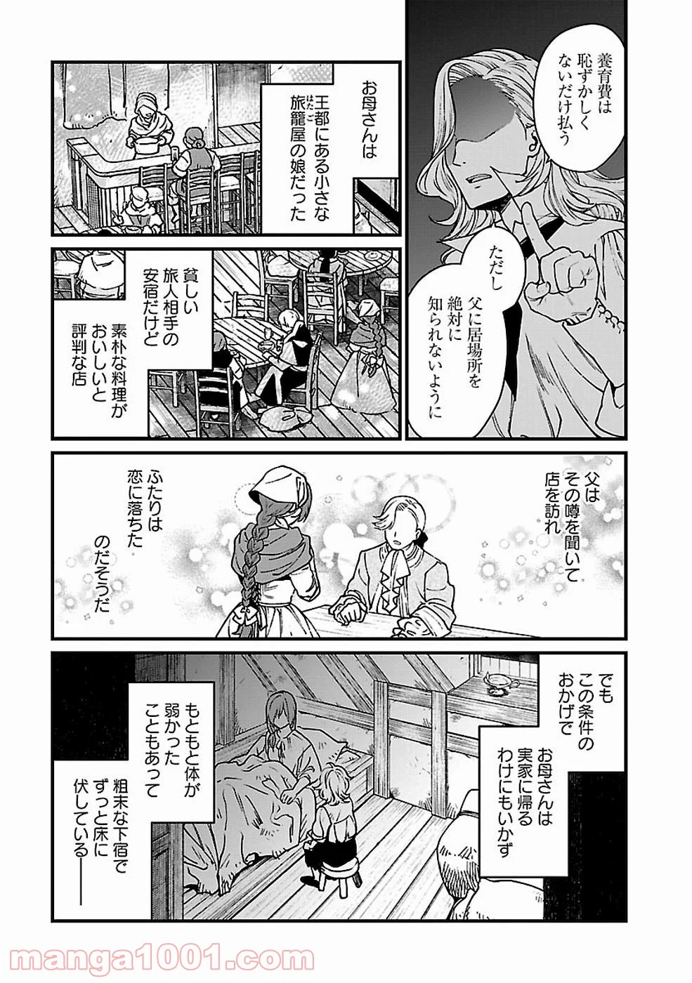 異世界居酒屋｢げん」 - 第24話 - Page 10