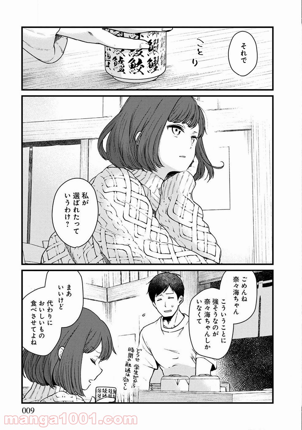 異世界居酒屋｢げん」 - 第25話 - Page 1