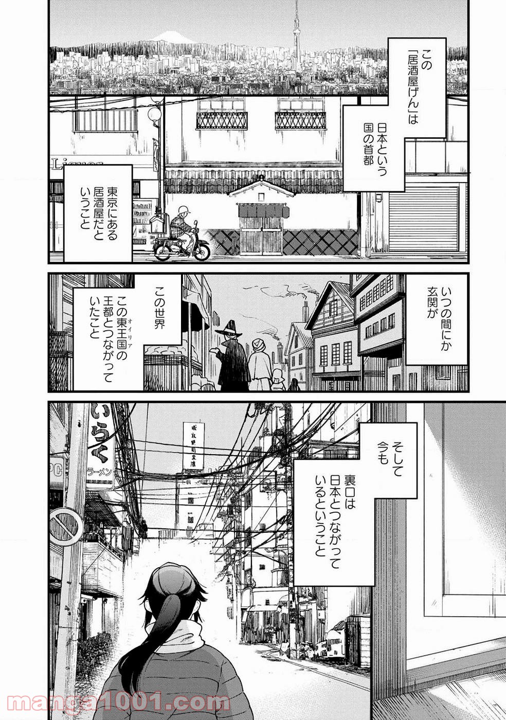 異世界居酒屋｢げん」 - 第25話 - Page 12