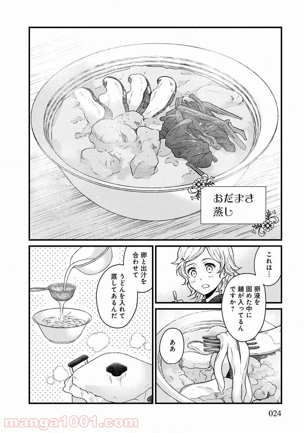 異世界居酒屋｢げん」 - 第25話 - Page 16