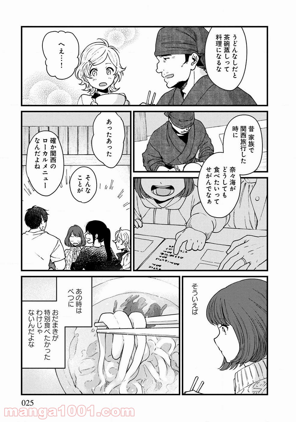 異世界居酒屋｢げん」 - 第25話 - Page 17