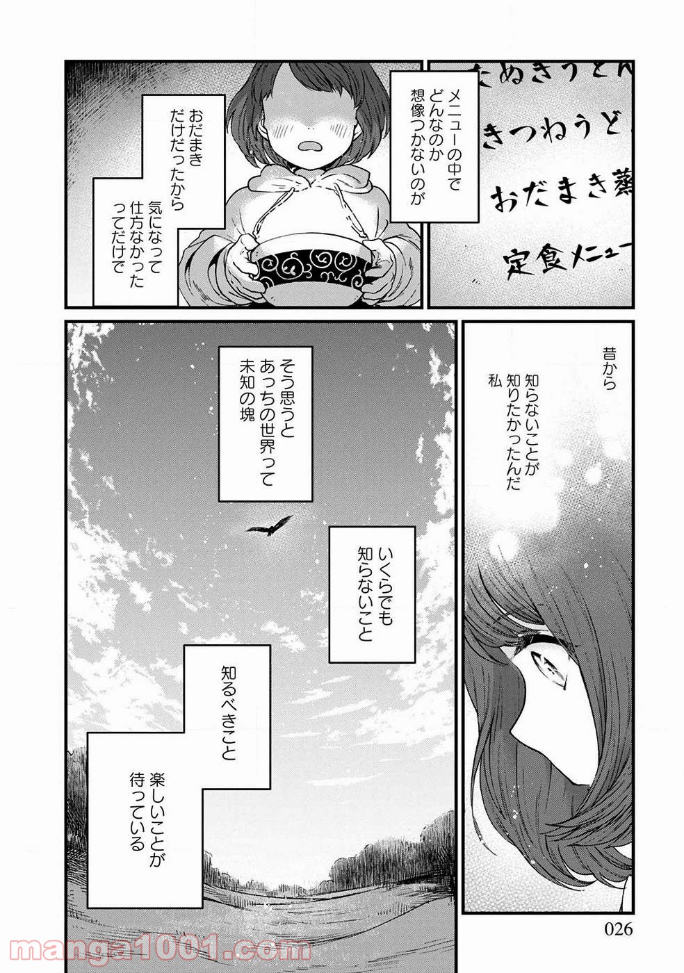 異世界居酒屋｢げん」 - 第25話 - Page 18