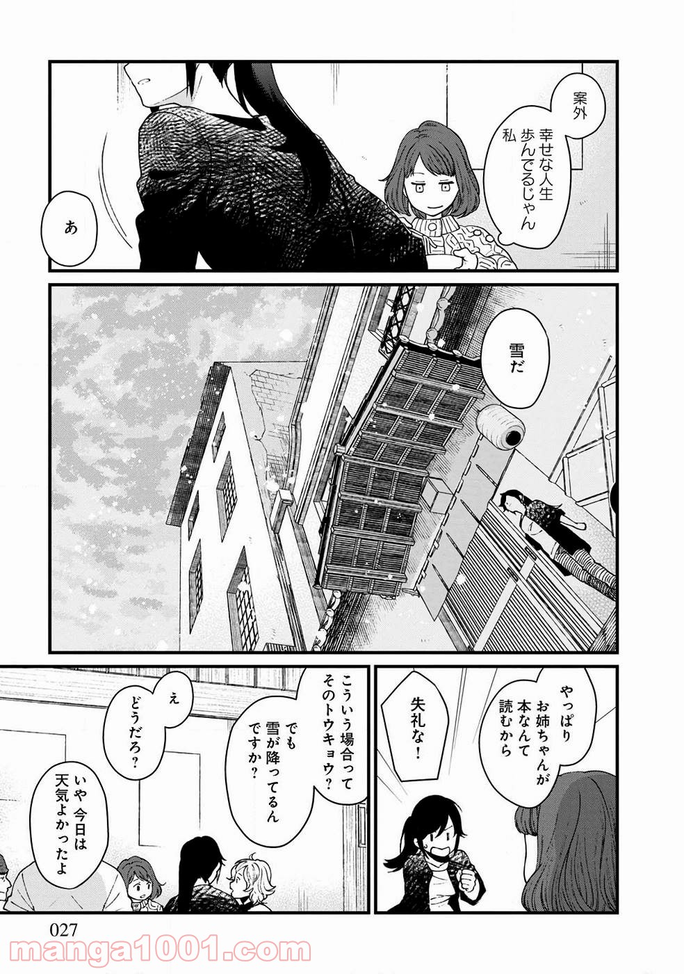 異世界居酒屋｢げん」 - 第25話 - Page 19