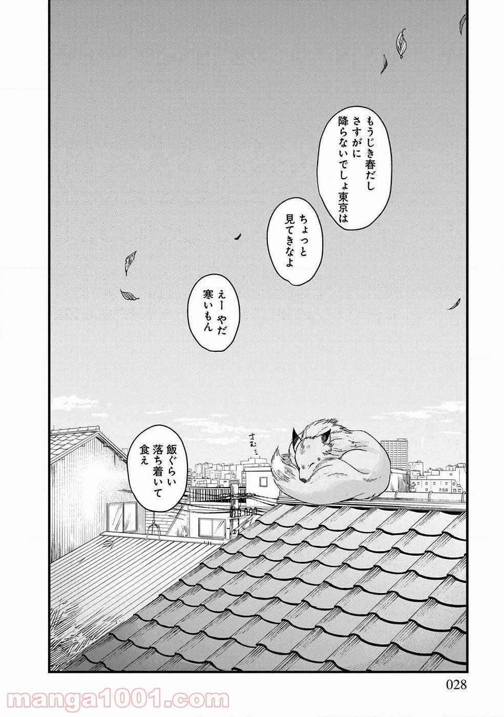 異世界居酒屋｢げん」 - 第25話 - Page 20