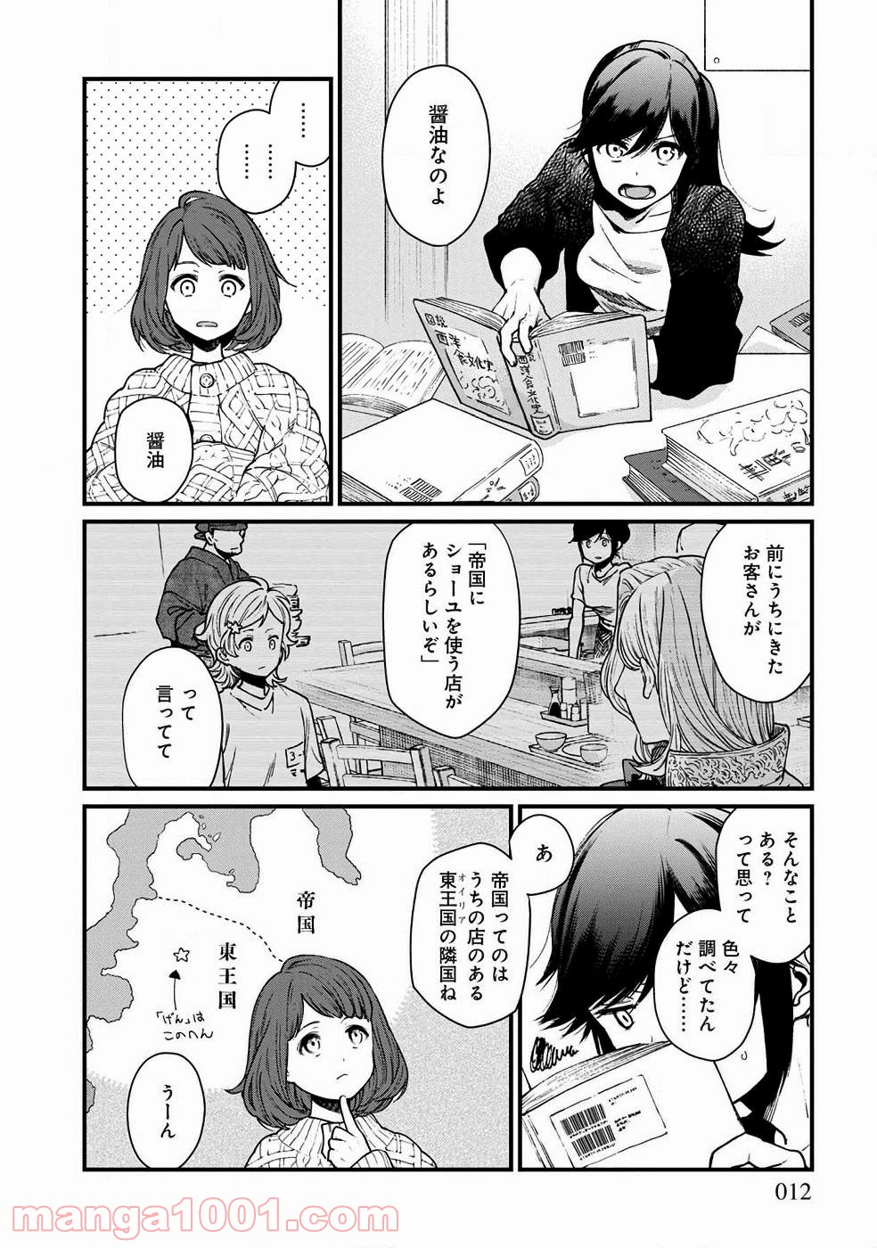 異世界居酒屋｢げん」 - 第25話 - Page 4