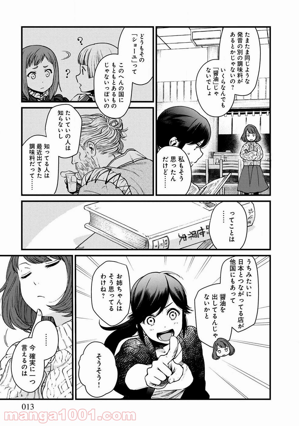 異世界居酒屋｢げん」 - 第25話 - Page 5