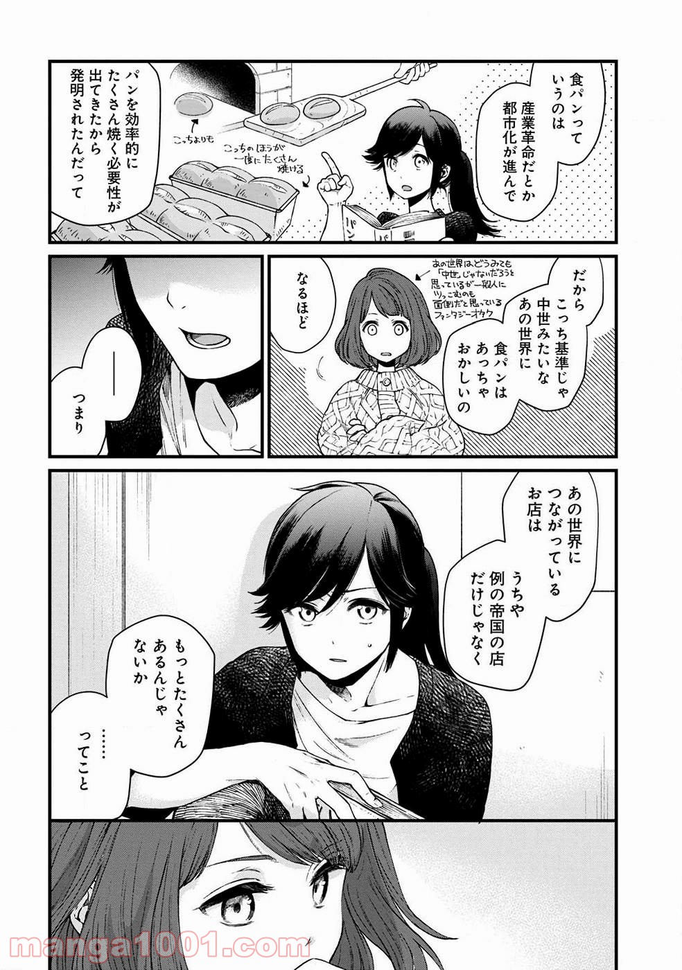 異世界居酒屋｢げん」 - 第25話 - Page 7