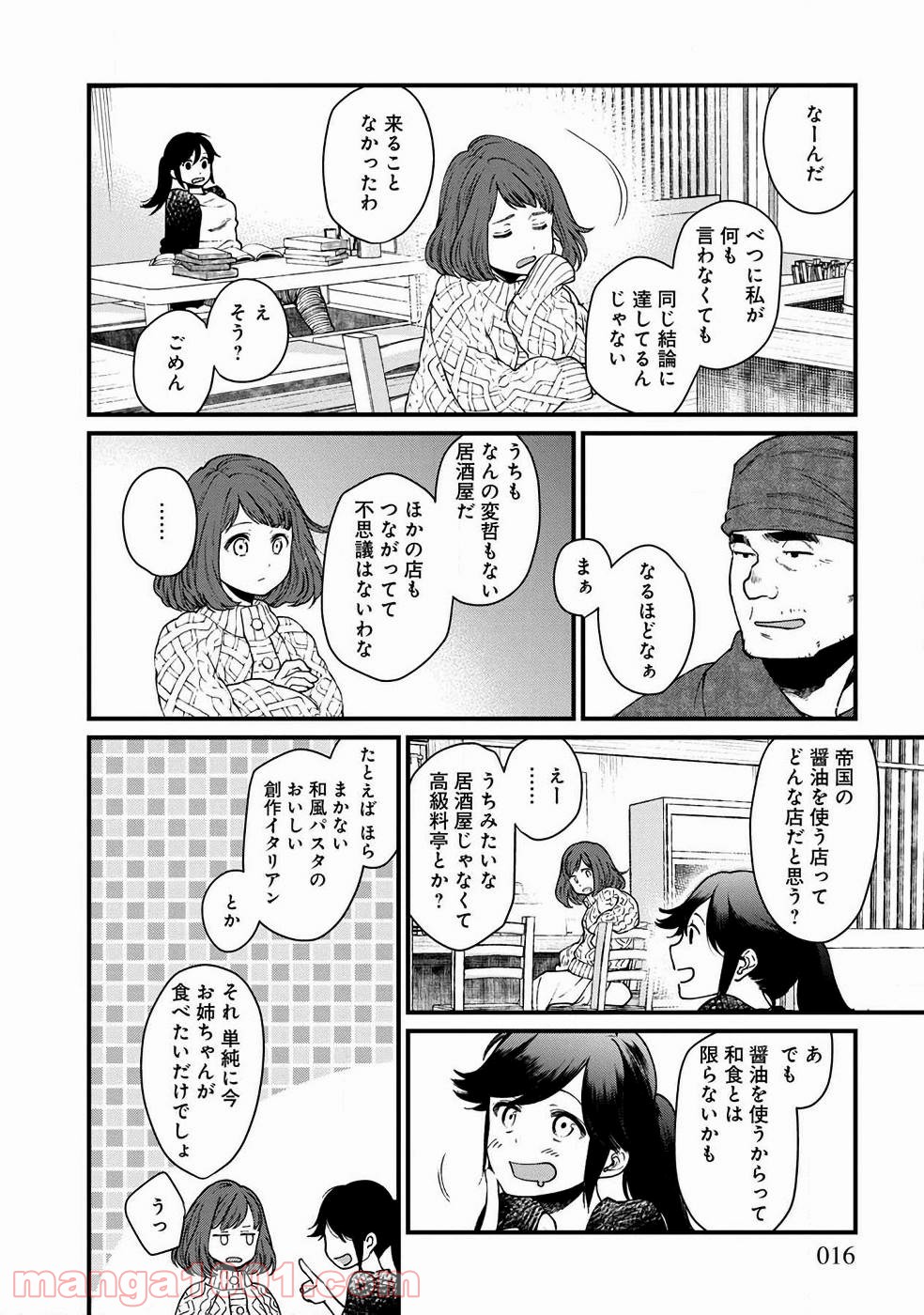 異世界居酒屋｢げん」 - 第25話 - Page 8