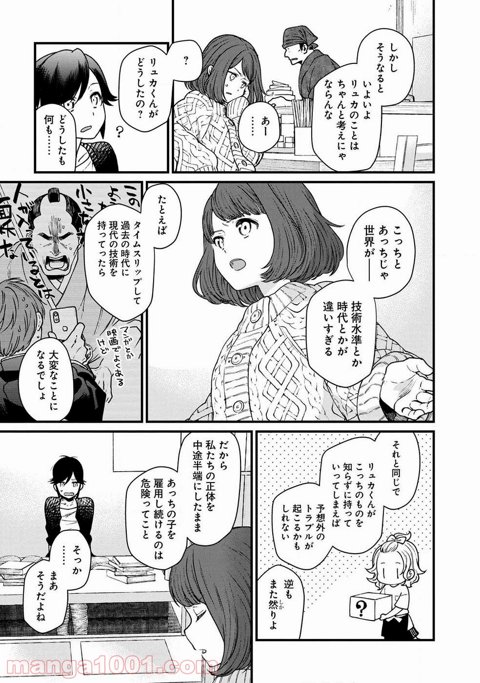 異世界居酒屋｢げん」 - 第25話 - Page 9