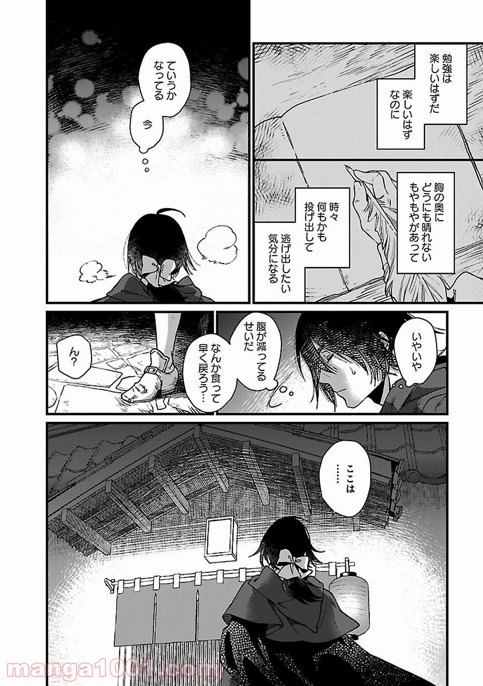 異世界居酒屋｢げん」 - 第26話 - Page 2