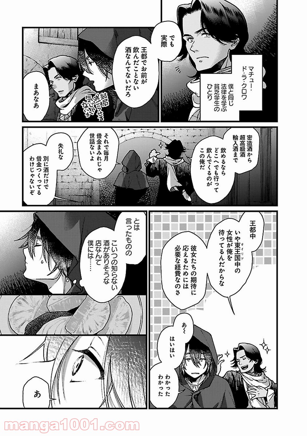 異世界居酒屋｢げん」 - 第27話 - Page 3