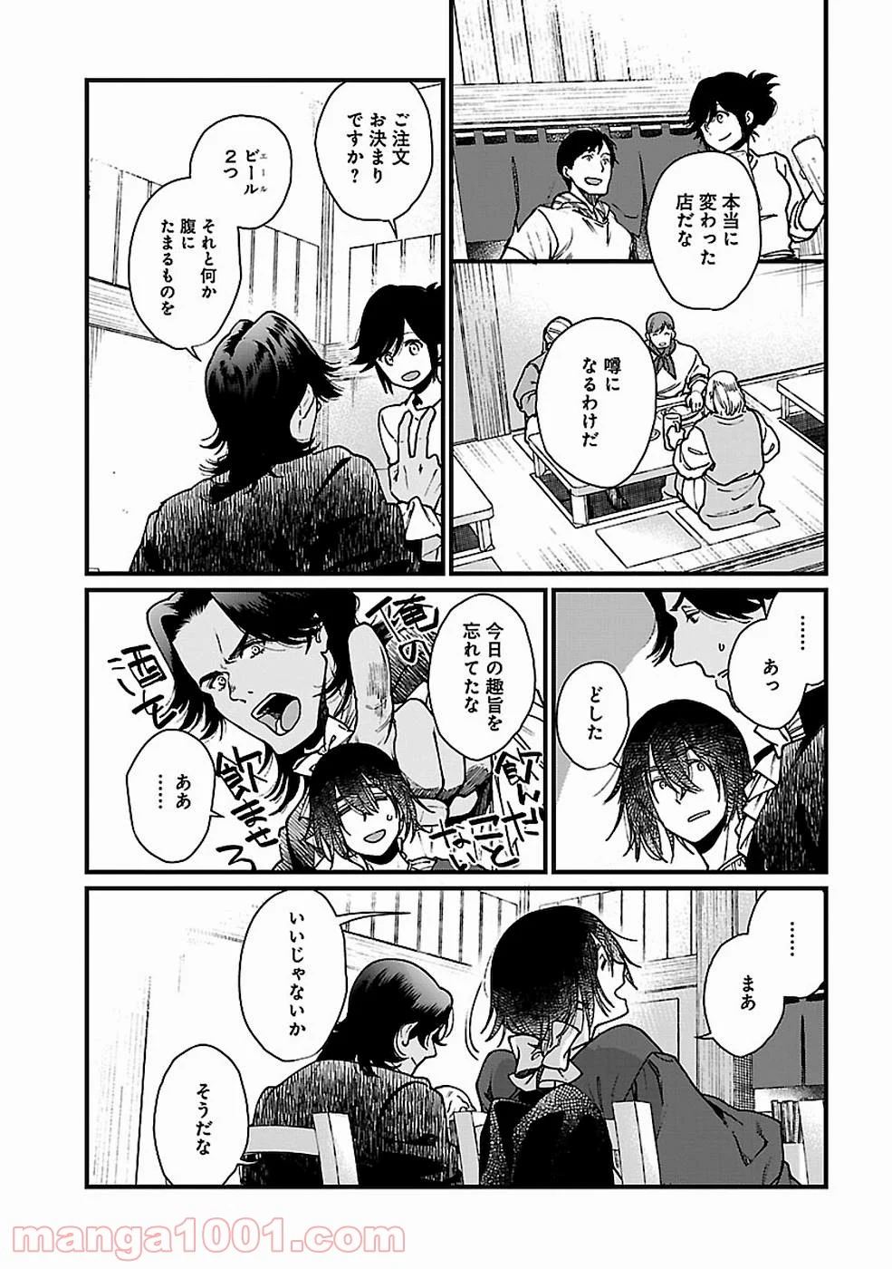 異世界居酒屋｢げん」 - 第27話 - Page 6