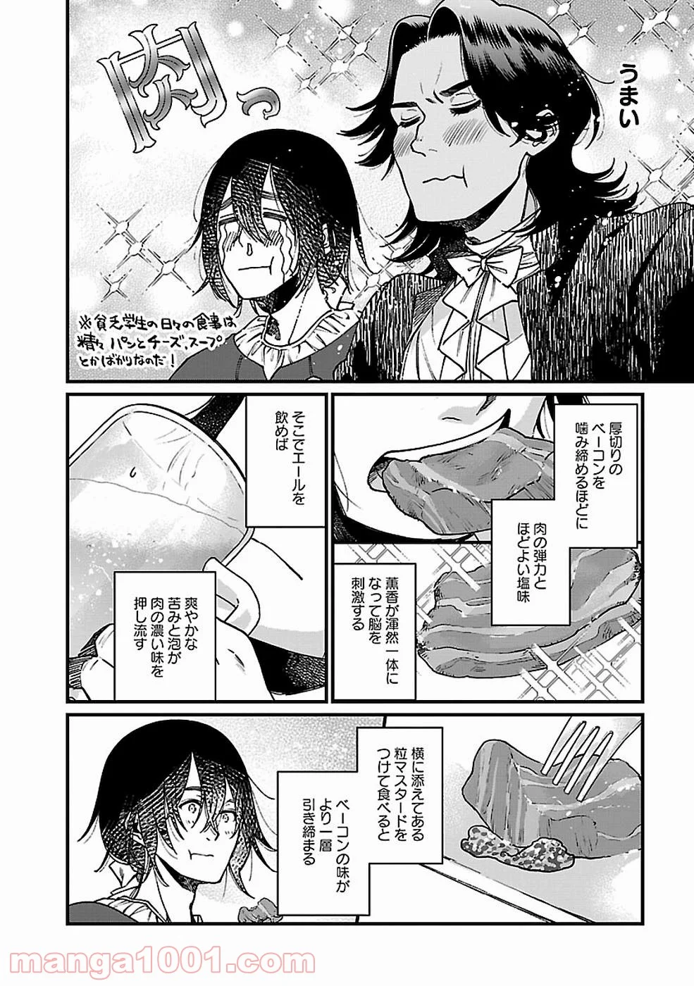 異世界居酒屋｢げん」 - 第27話 - Page 10