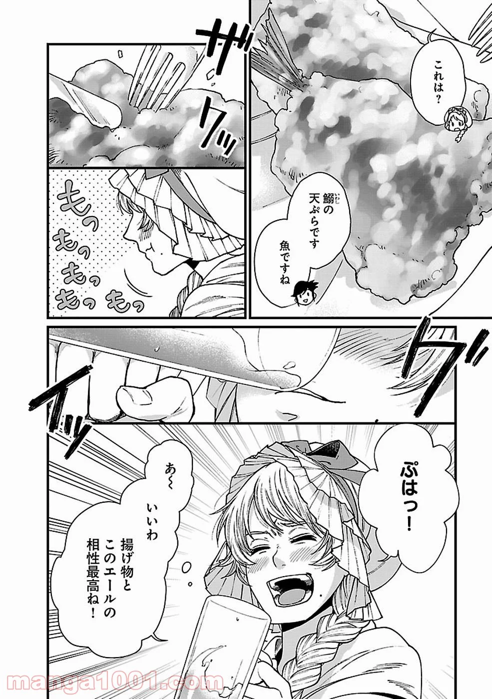 異世界居酒屋｢げん」 - 第28話 - Page 12