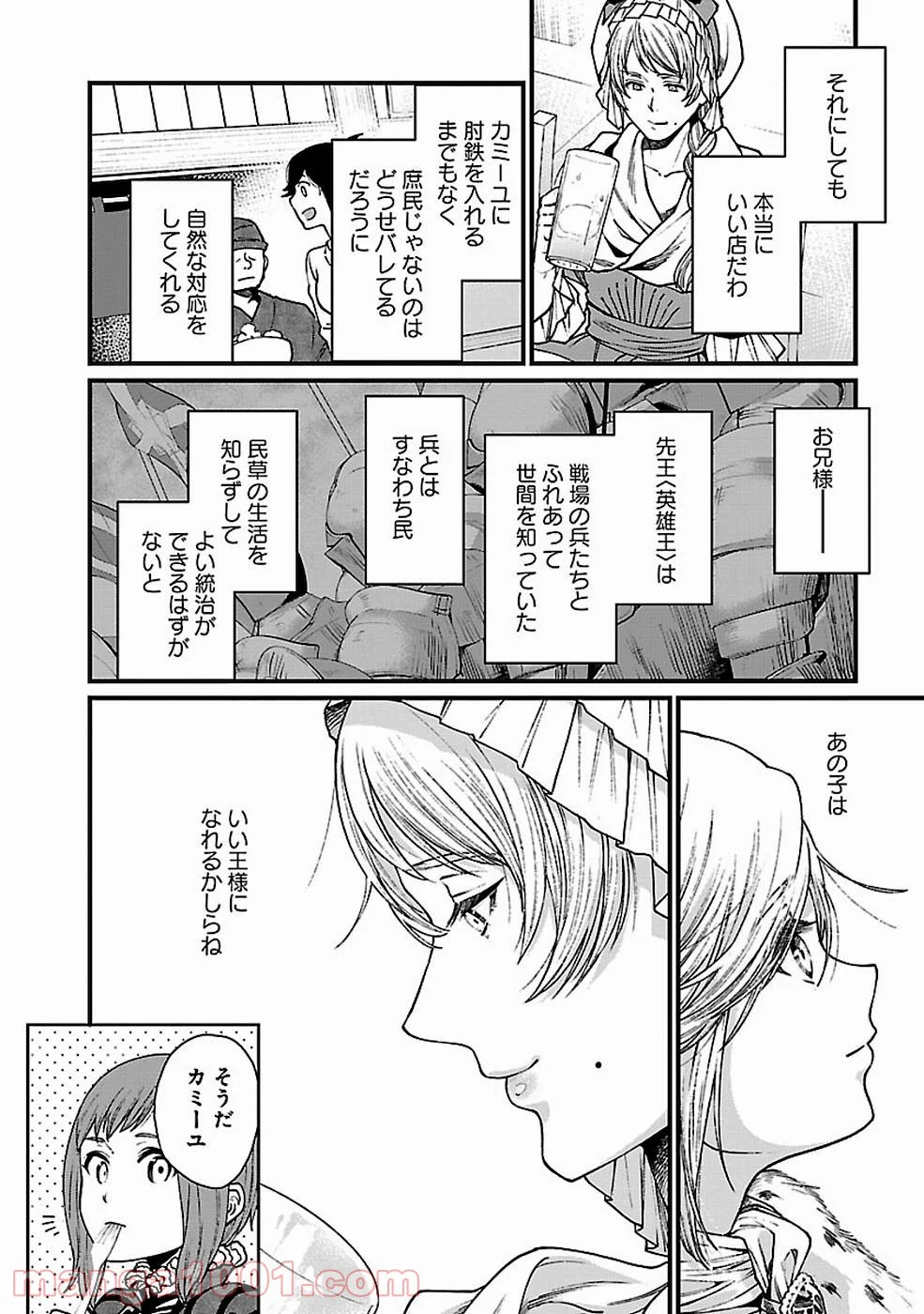 異世界居酒屋｢げん」 - 第28話 - Page 14