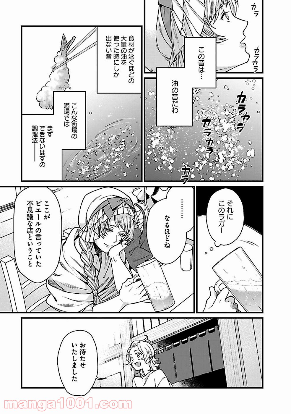 異世界居酒屋｢げん」 - 第28話 - Page 7