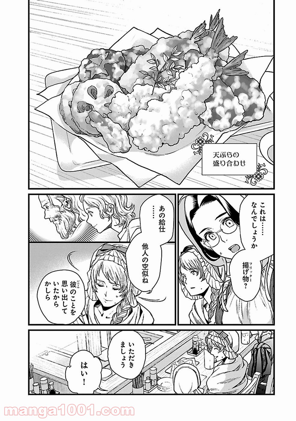 異世界居酒屋｢げん」 - 第28話 - Page 8