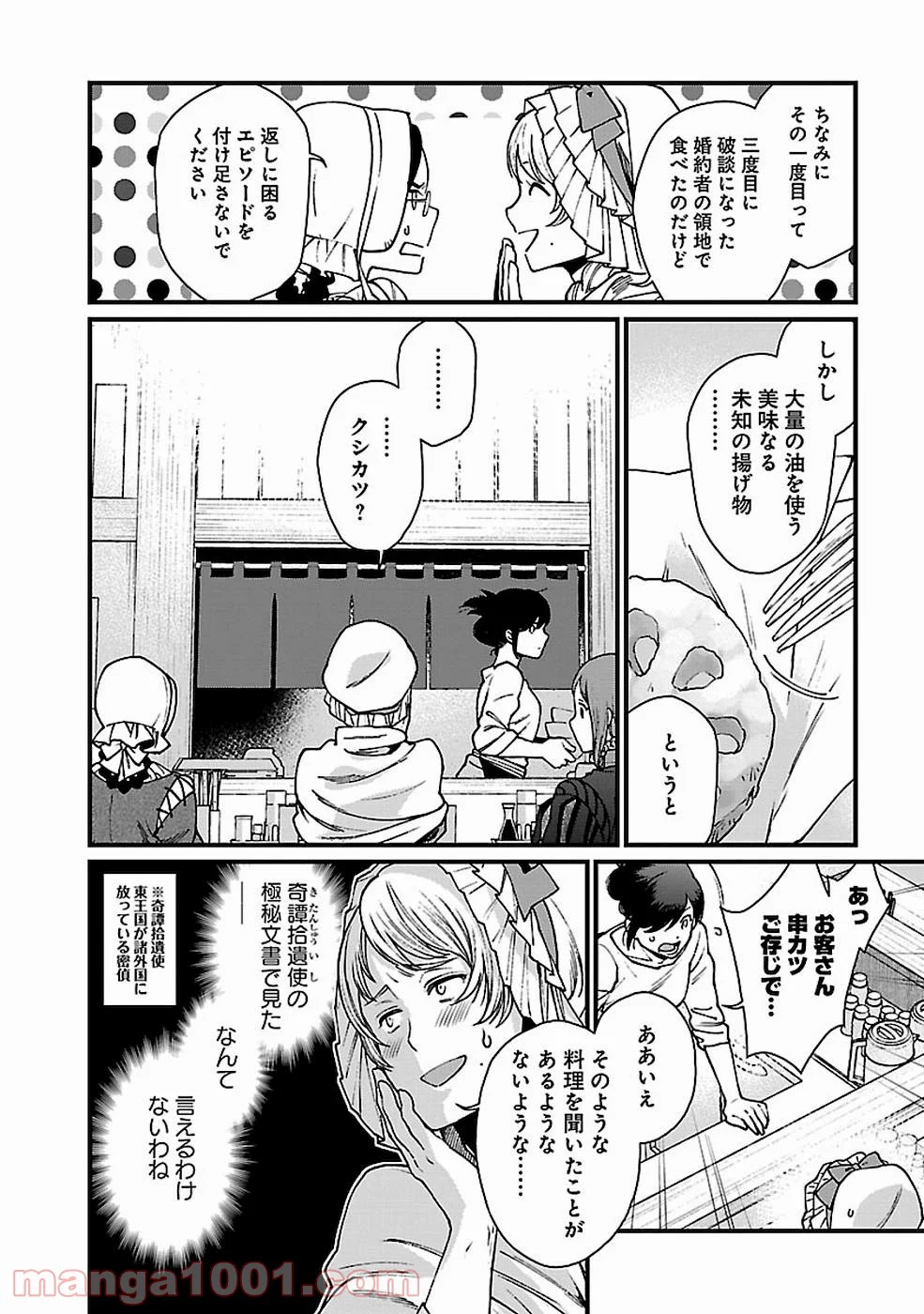 異世界居酒屋｢げん」 - 第28話 - Page 10