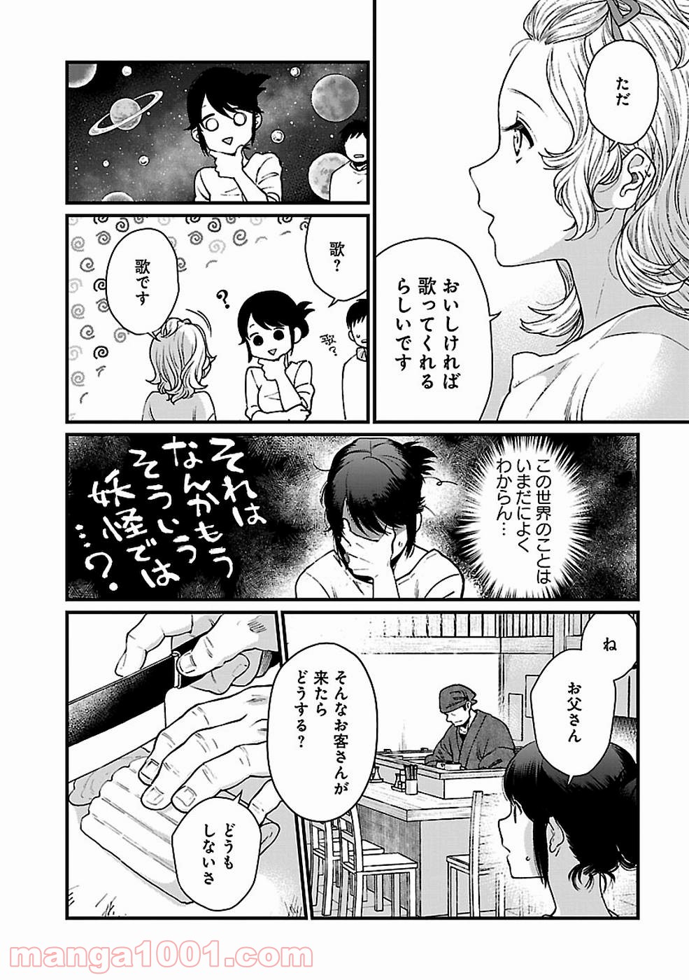 異世界居酒屋｢げん」 - 第29話 - Page 2