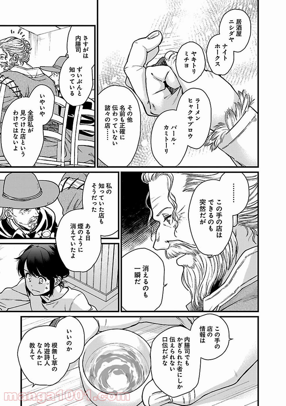 異世界居酒屋｢げん」 - 第29話 - Page 11