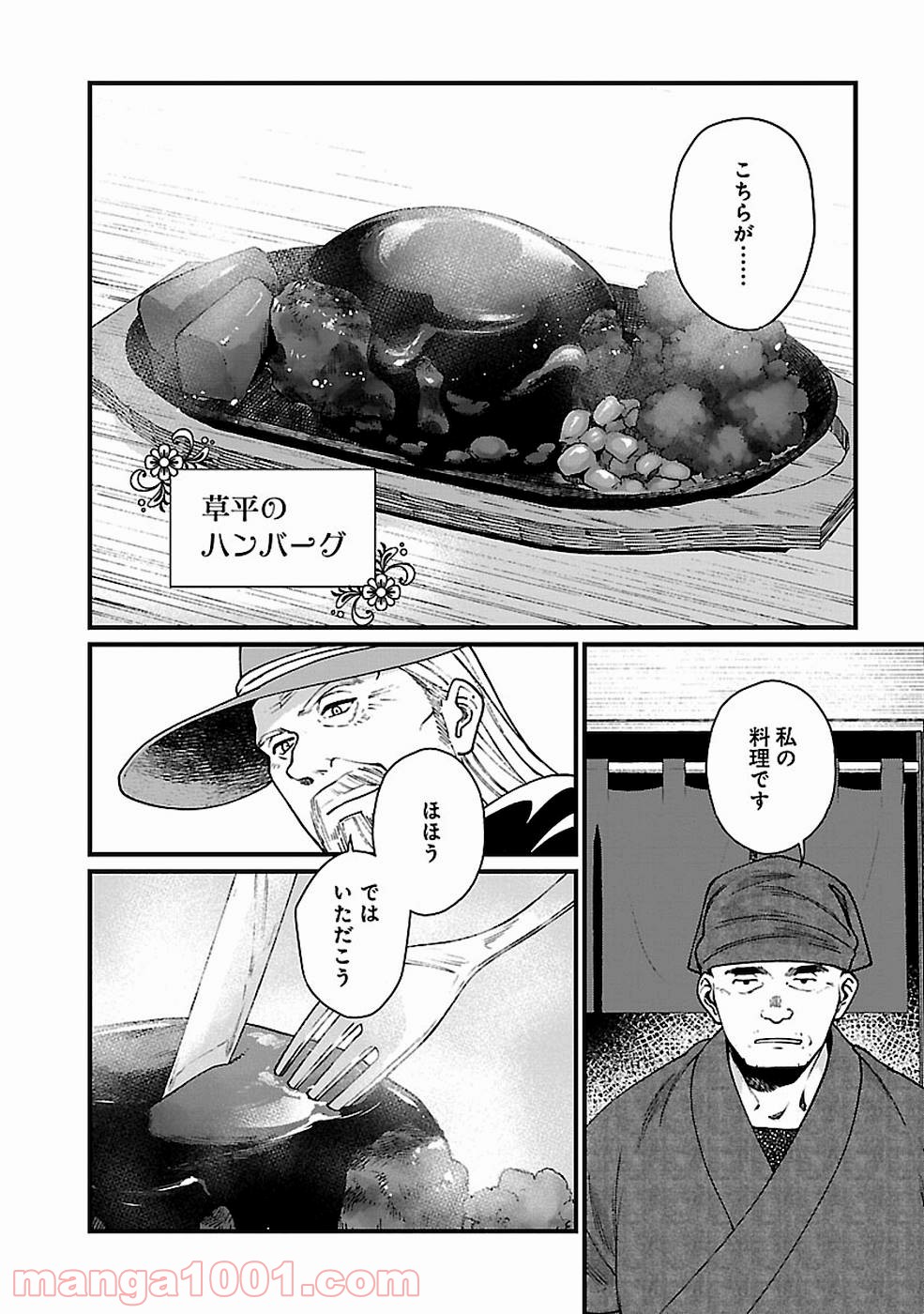 異世界居酒屋｢げん」 - 第29話 - Page 14