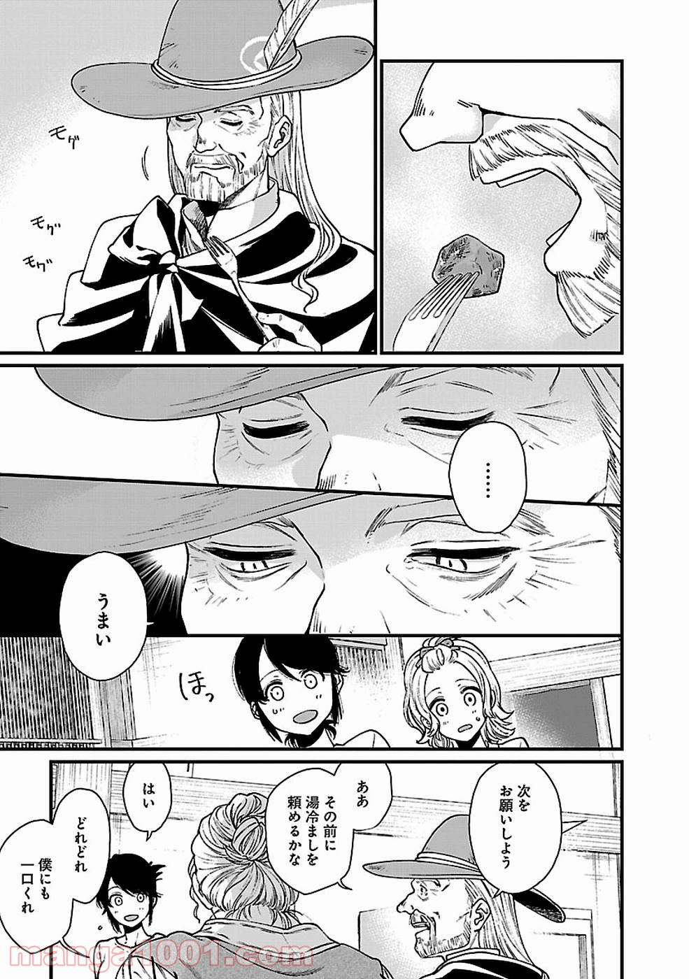 異世界居酒屋｢げん」 - 第29話 - Page 15