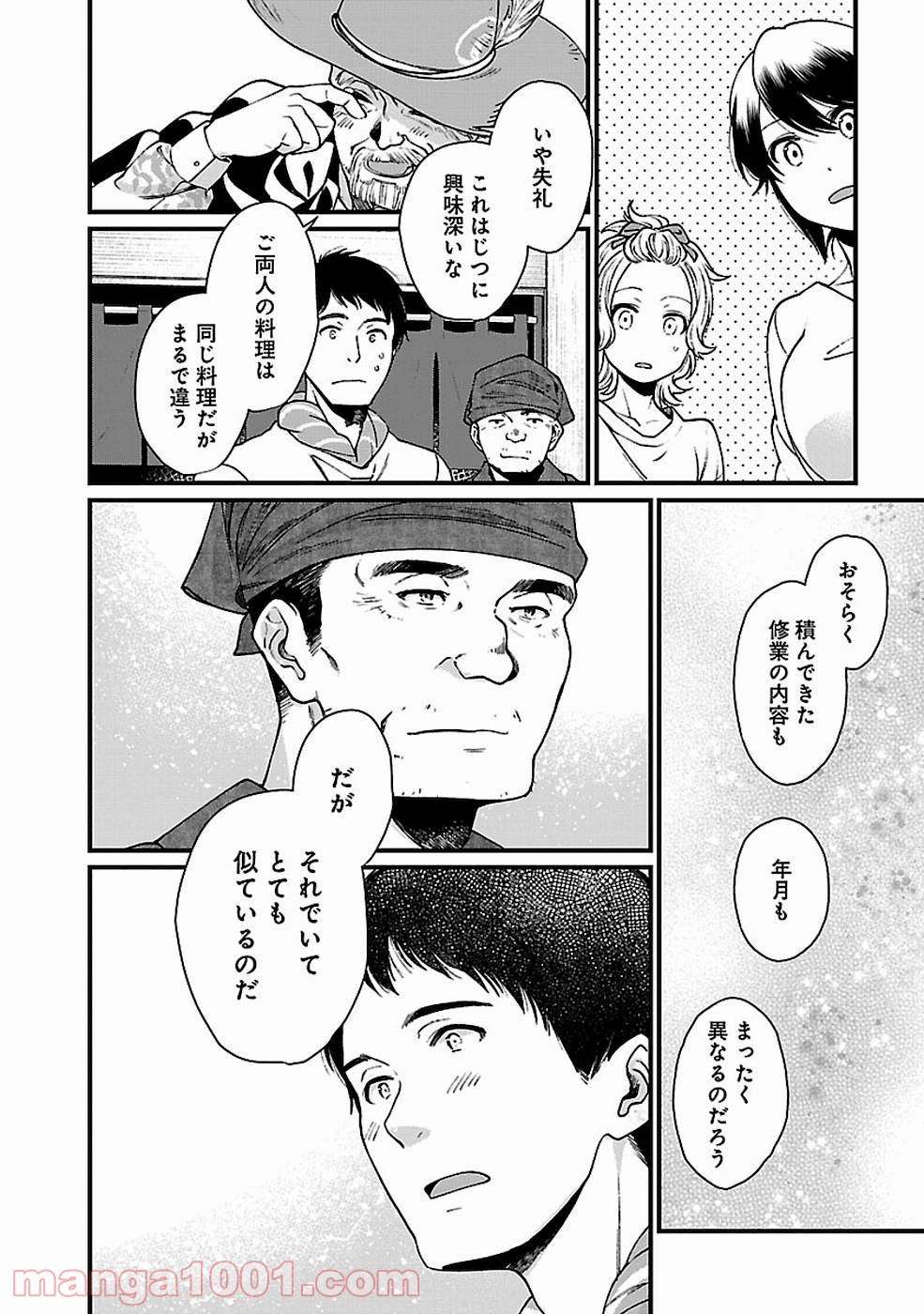 異世界居酒屋｢げん」 - 第29話 - Page 18