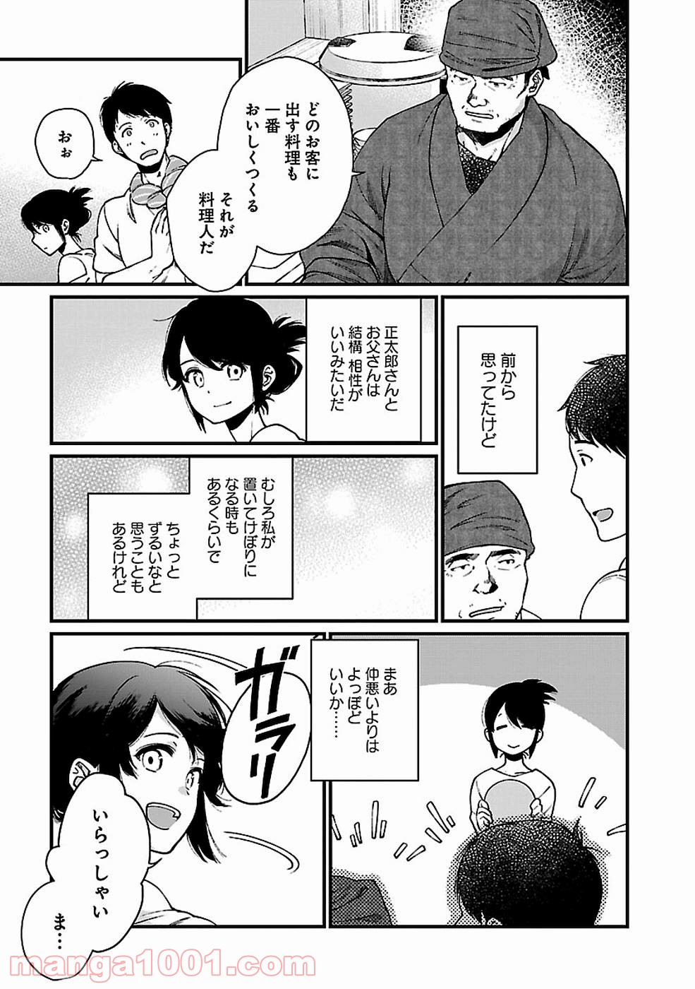 異世界居酒屋｢げん」 - 第29話 - Page 3