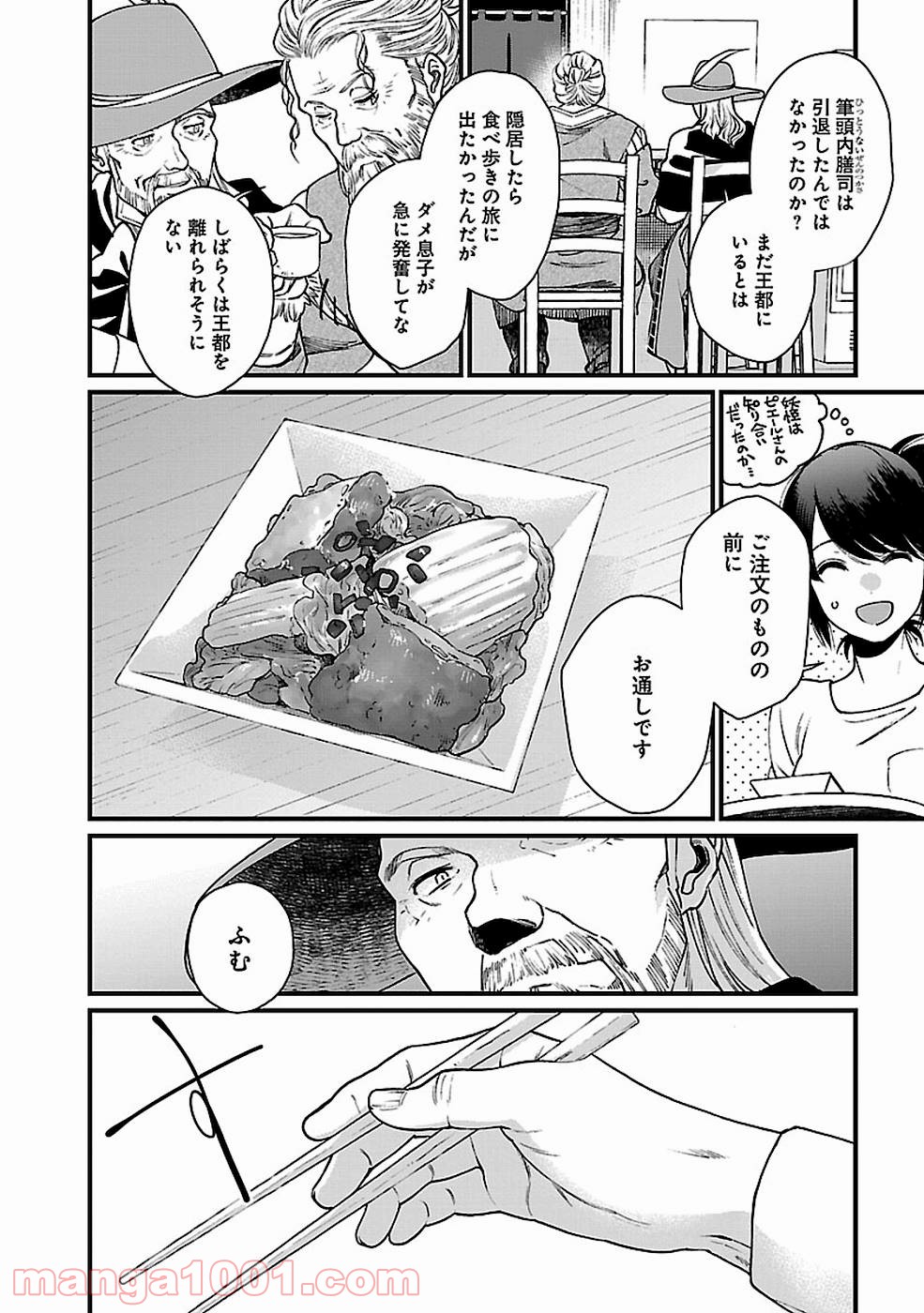 異世界居酒屋｢げん」 - 第29話 - Page 8