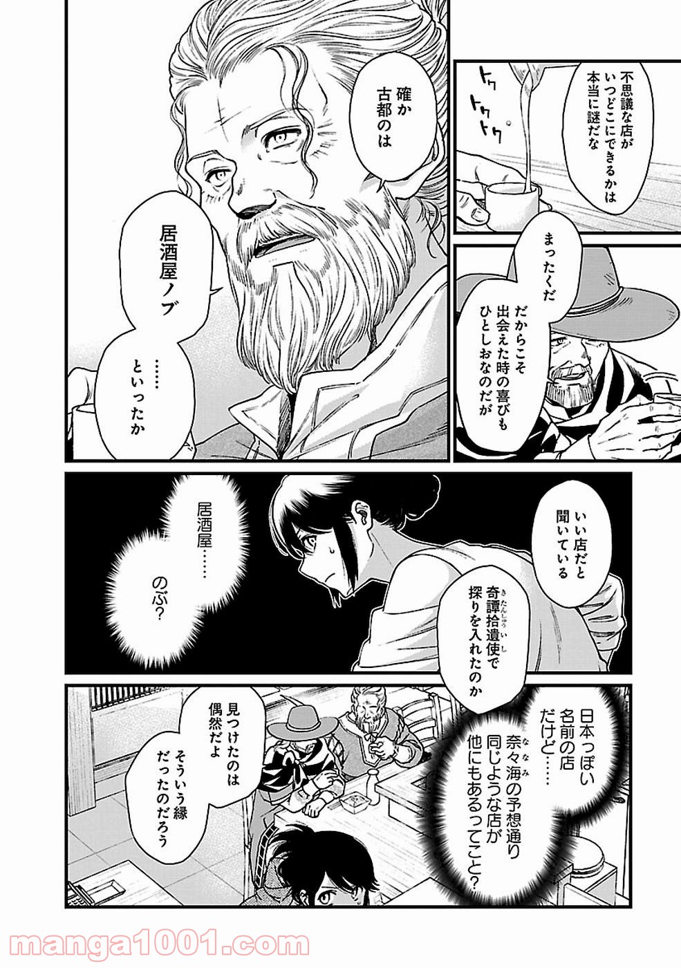 異世界居酒屋｢げん」 - 第29話 - Page 10