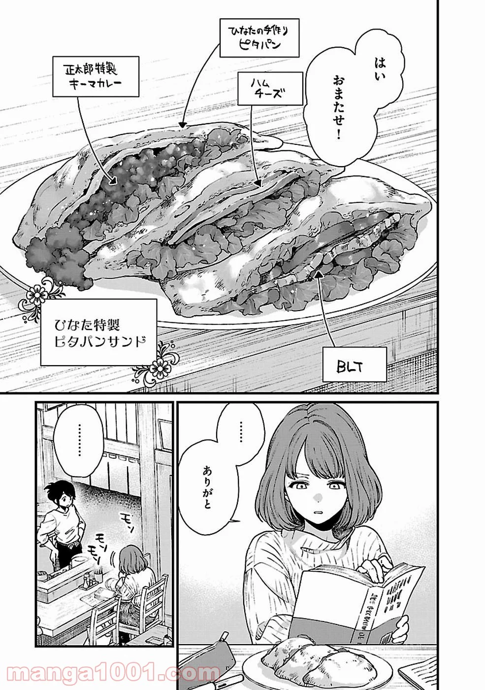 異世界居酒屋｢げん」 - 第30話 - Page 1