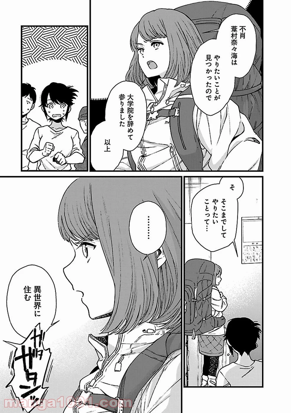 異世界居酒屋｢げん」 - 第30話 - Page 11