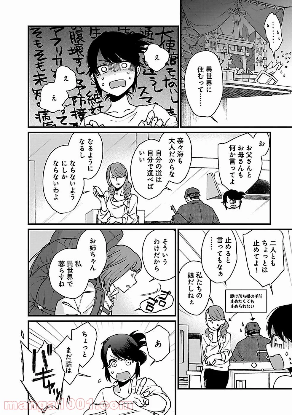 異世界居酒屋｢げん」 - 第30話 - Page 12