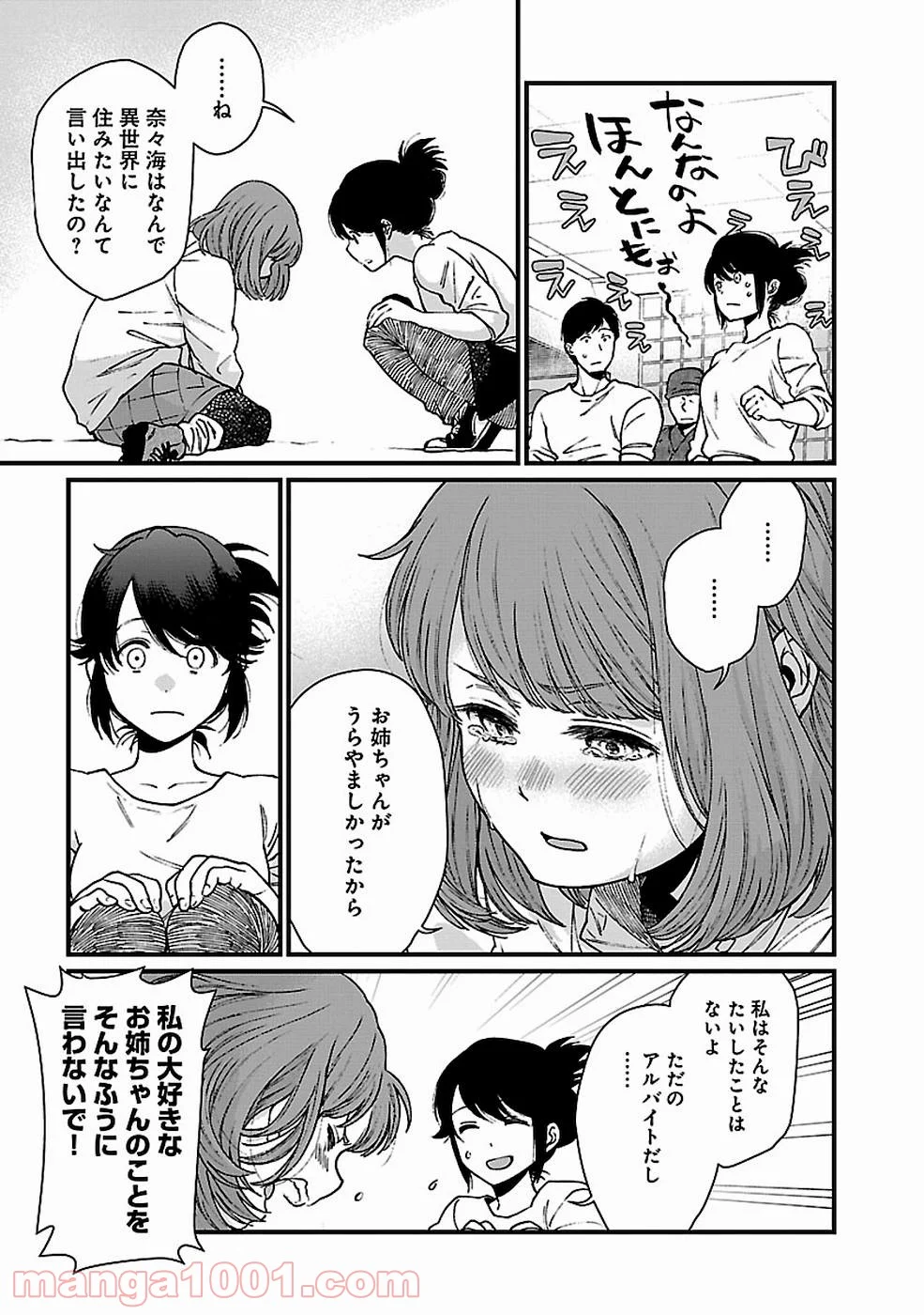 異世界居酒屋｢げん」 - 第30話 - Page 15