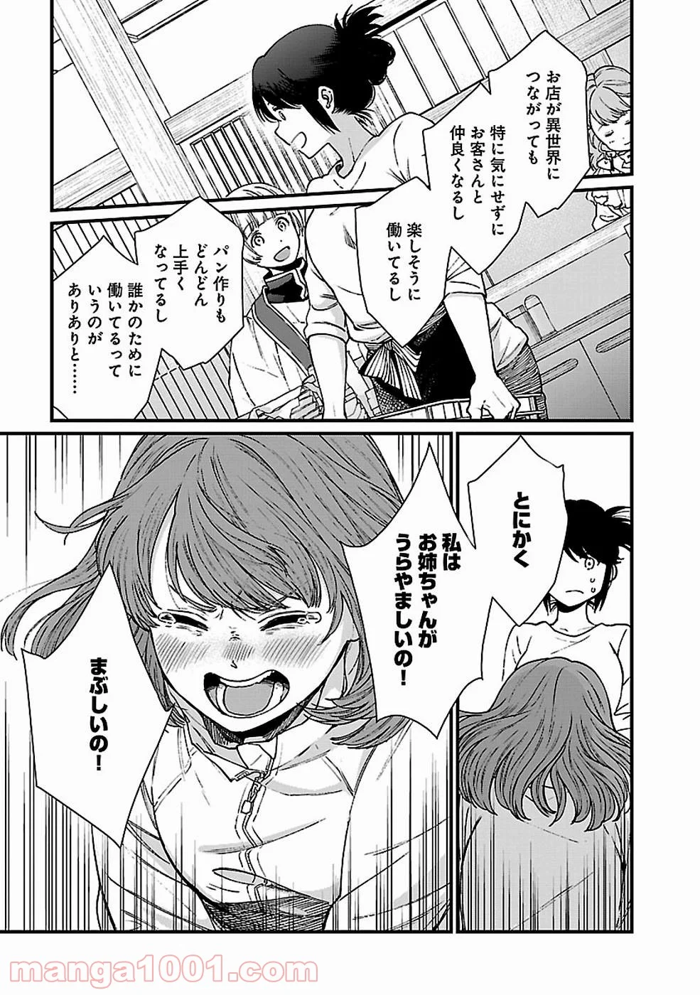 異世界居酒屋｢げん」 - 第30話 - Page 17