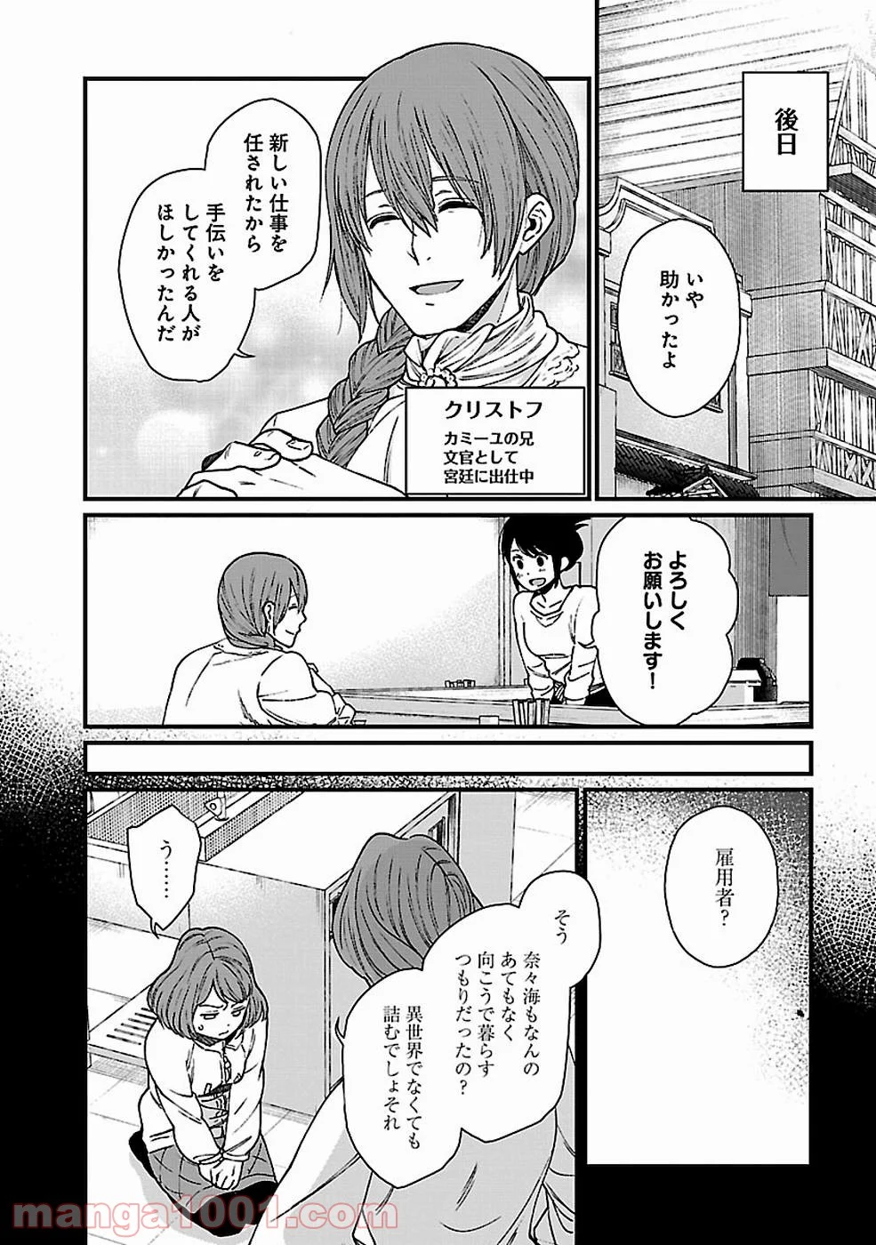 異世界居酒屋｢げん」 - 第30話 - Page 20