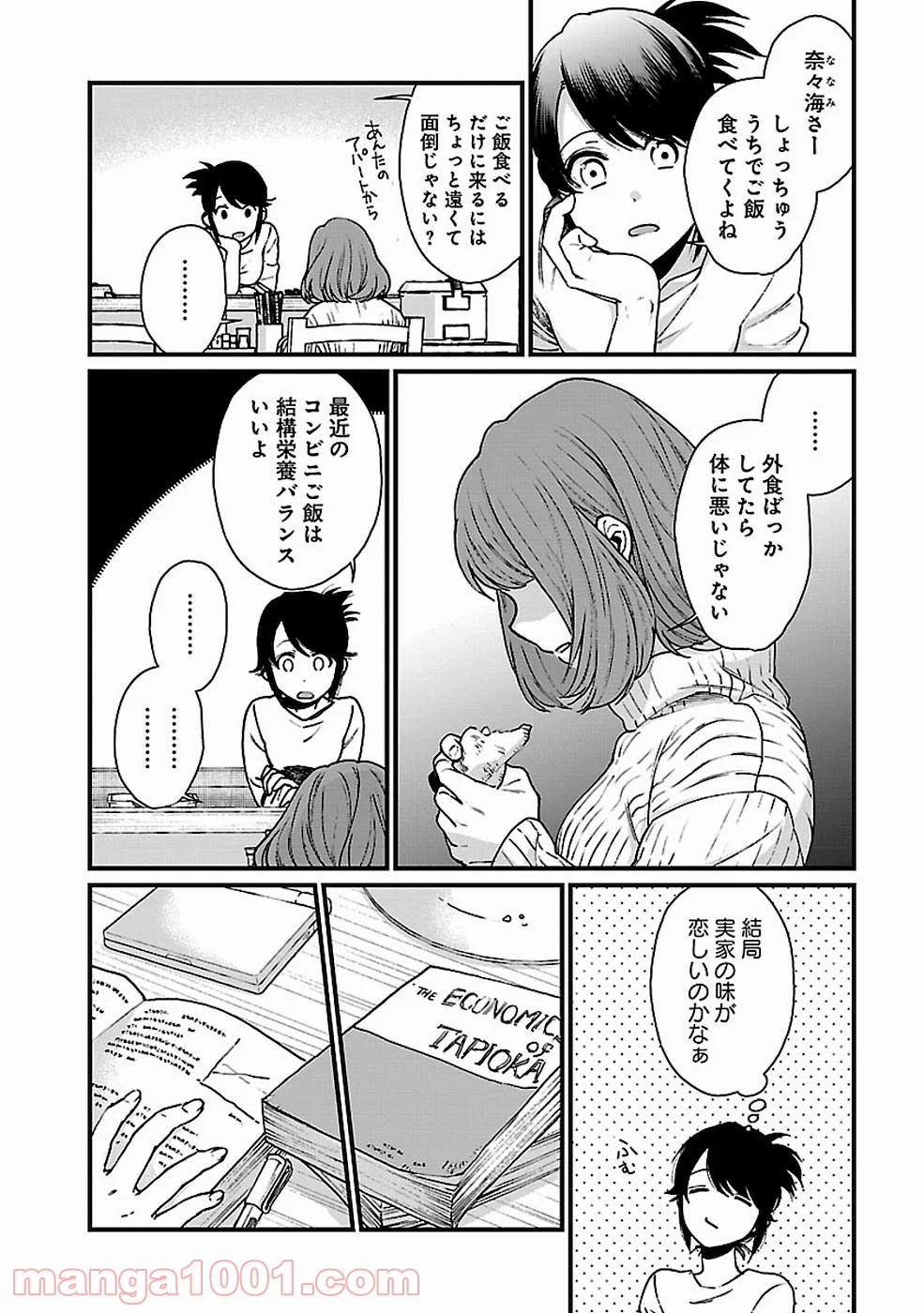 異世界居酒屋｢げん」 - 第30話 - Page 4