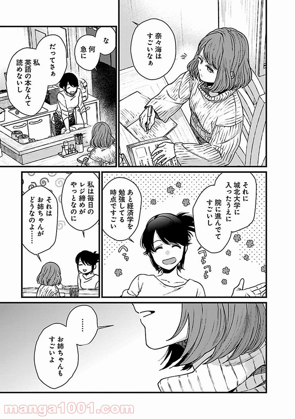 異世界居酒屋｢げん」 - 第30話 - Page 5