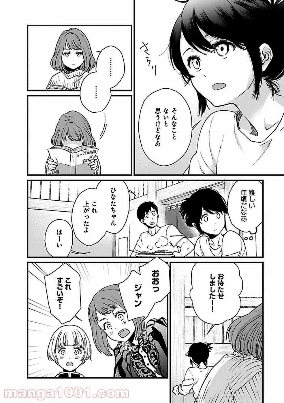 異世界居酒屋｢げん」 - 第30話 - Page 6