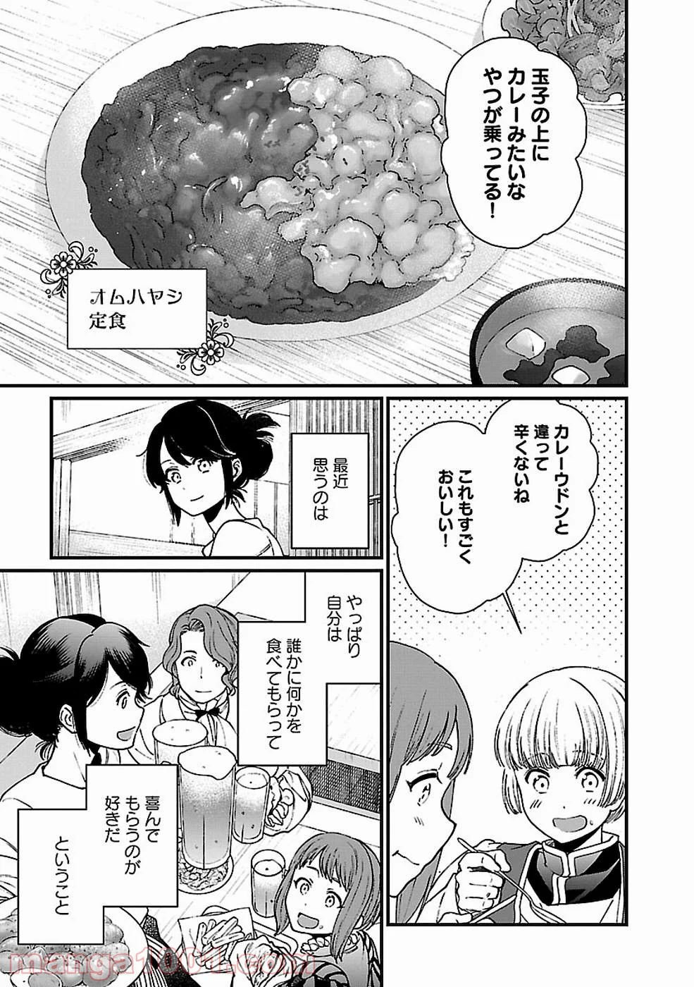 異世界居酒屋｢げん」 - 第30話 - Page 7