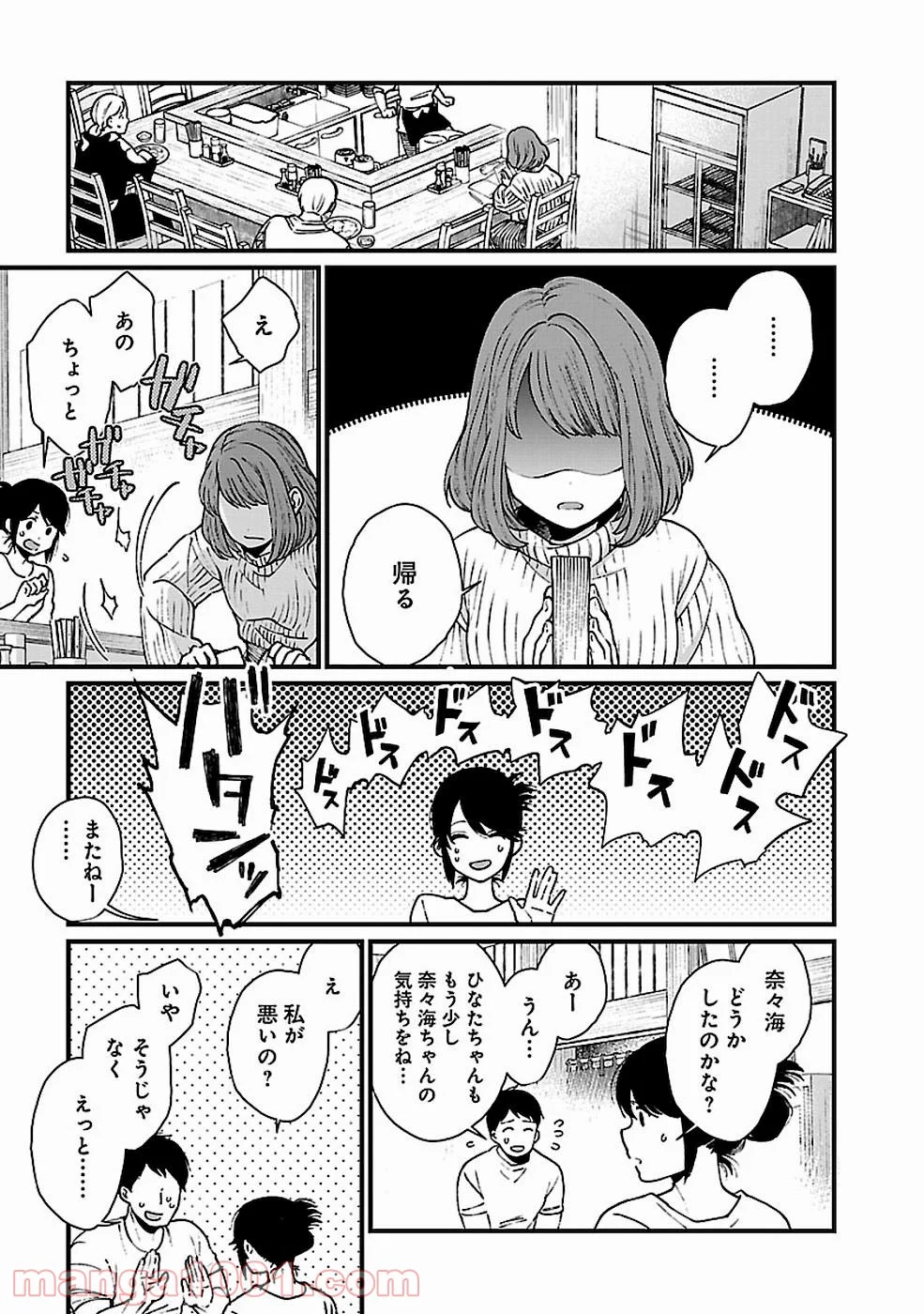 異世界居酒屋｢げん」 - 第30話 - Page 9