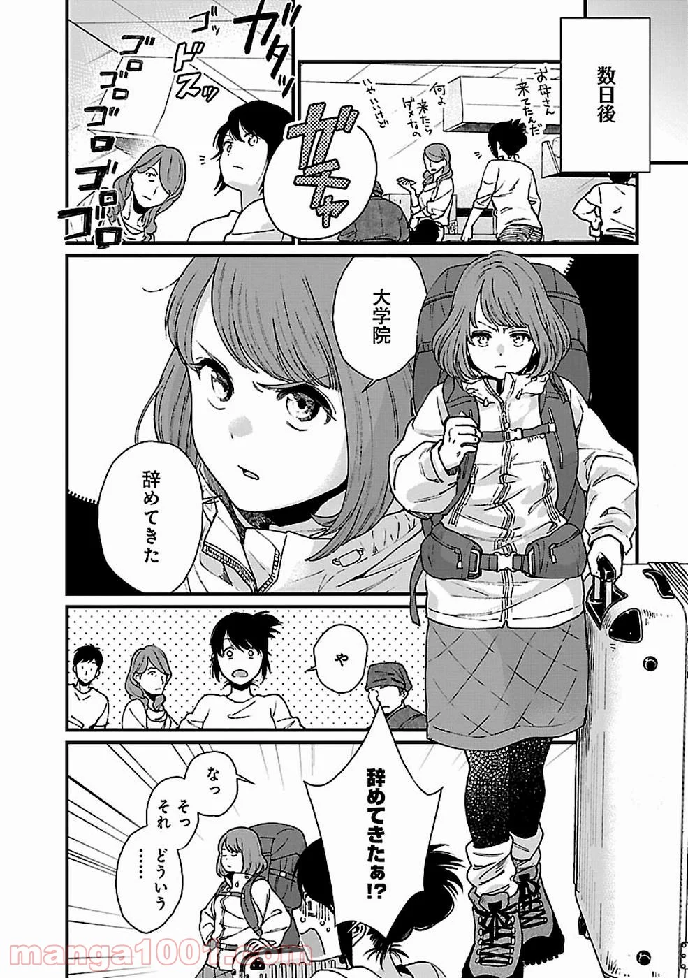 異世界居酒屋｢げん」 - 第30話 - Page 10