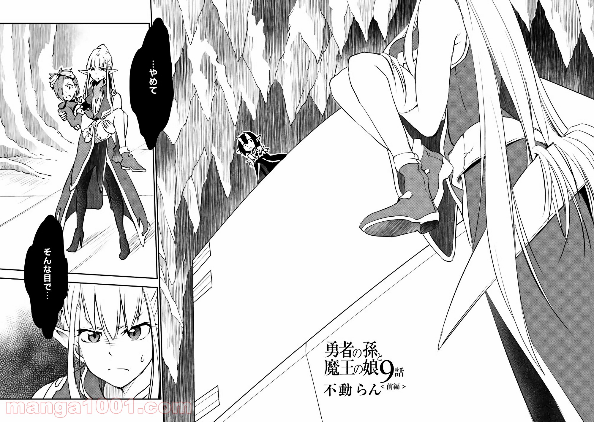 勇者の孫と魔王の娘 第9.1話 - Trang 2