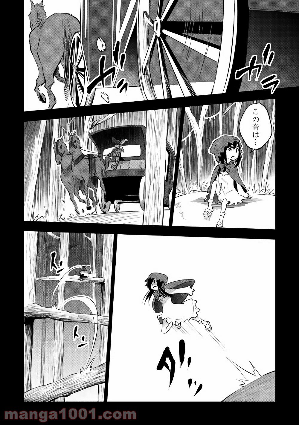 勇者の孫と魔王の娘 第9.1話 - Trang 13
