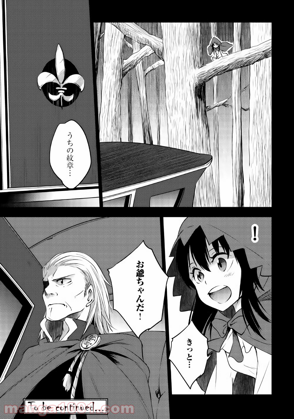 勇者の孫と魔王の娘 第9.1話 - Trang 14