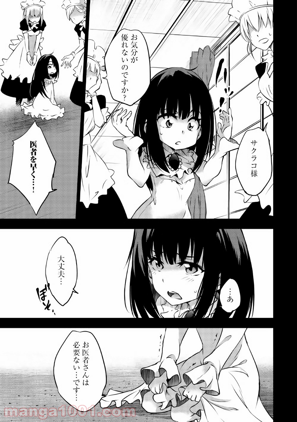 勇者の孫と魔王の娘 第9.1話 - Trang 4
