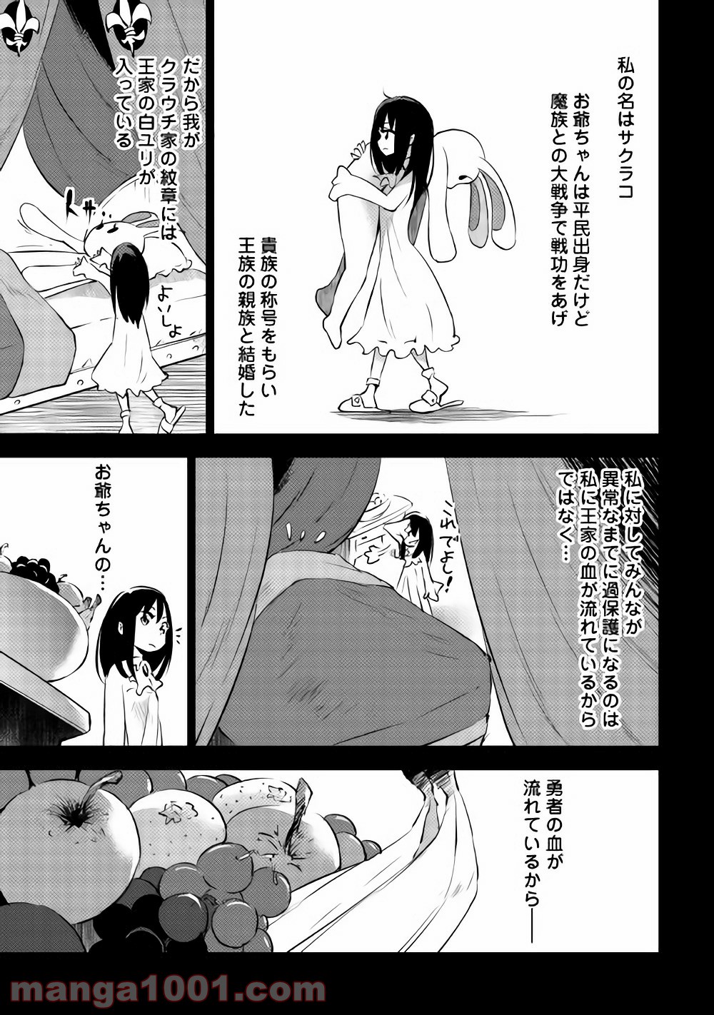 勇者の孫と魔王の娘 第9.1話 - Trang 6