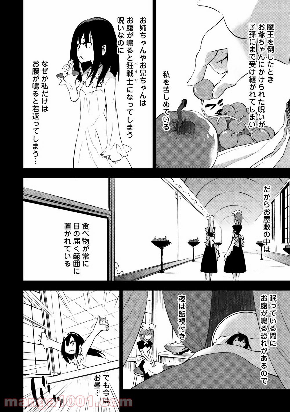 勇者の孫と魔王の娘 第9.1話 - Trang 7